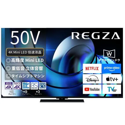 REGZA 50Z870R 50V型MiniLED液晶テレビ Z870Rシリーズ