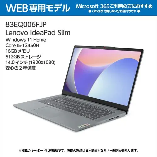 新品 Lenovo IdeaPad Slim 83EQ006FJP [ 14型 | FHD | Core i5-12450H | 16GB | 512GB | Windows 11 Home | アークティックグレー]